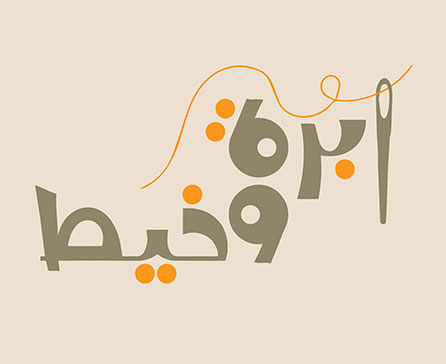 Ibreh w kheit Logo